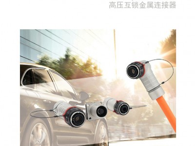 安費諾高壓大電流連接器HVSL1200082B195圖片4